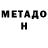 МЕТАДОН methadone peter konitzer